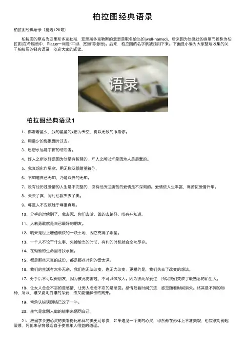 柏拉图经典语录