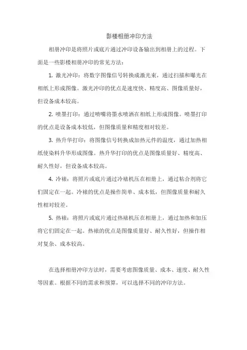 影楼相册冲印方法