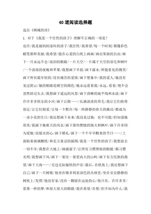 有关阅读的40道选择题