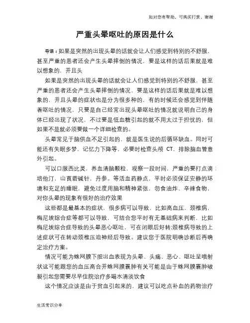 严重头晕呕吐的原因是什么