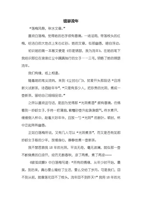 高三作文：锦瑟流年作文800字