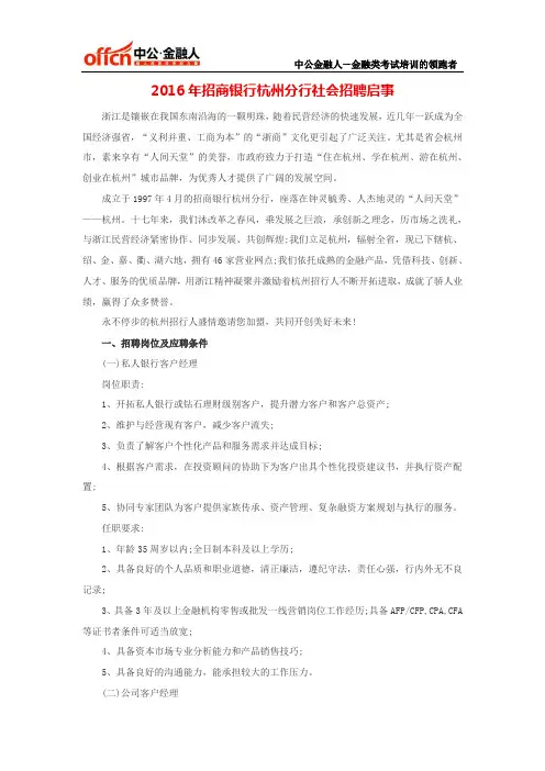 2016年招商银行杭州分行社会招聘启事