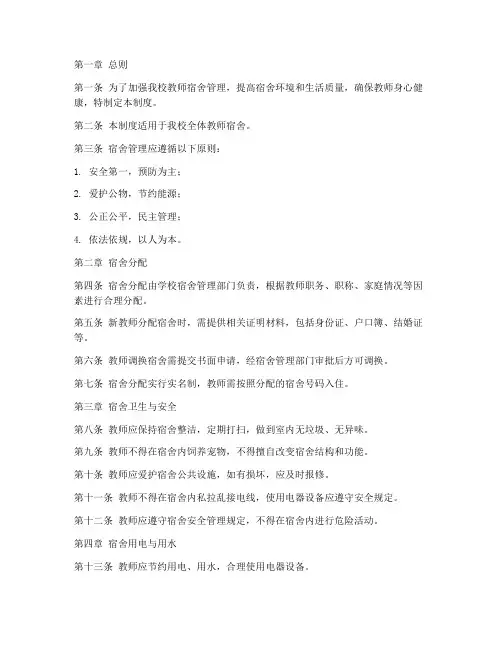 初中学校教师宿舍管理制度