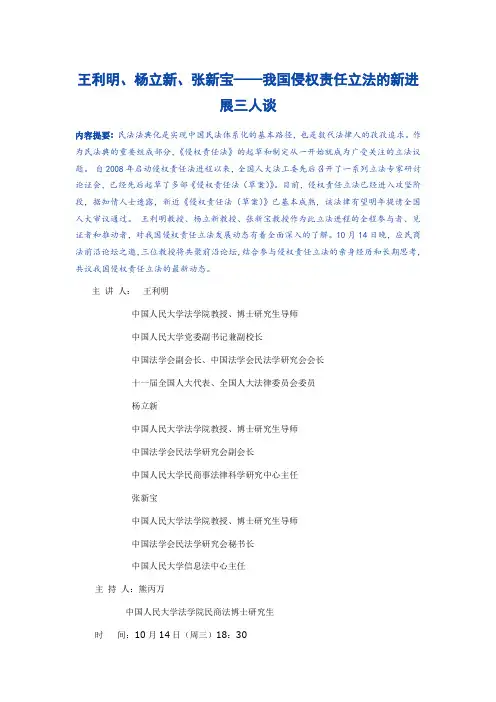 王利明、杨立新、张新宝——我国侵权责任立法的新进展三人谈