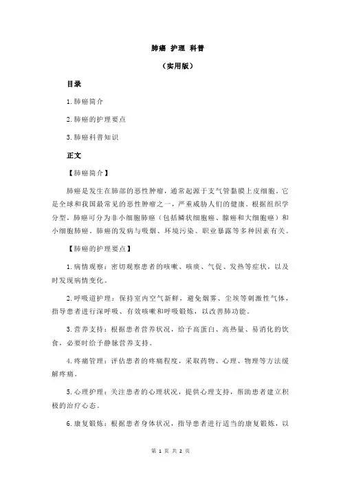肺癌 护理 科普
