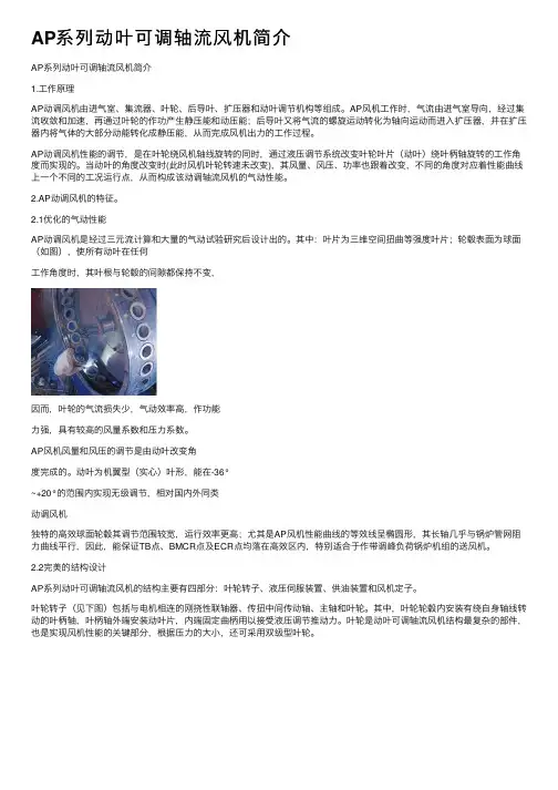 AP系列动叶可调轴流风机简介