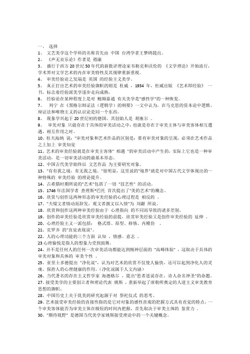 文艺美学完整版