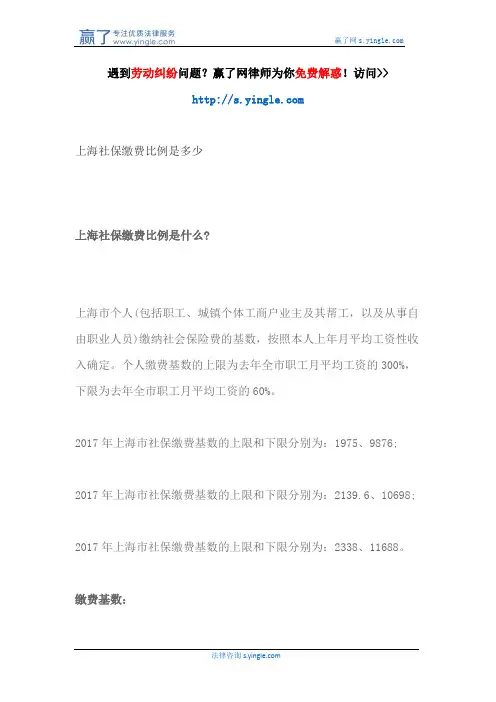 上海社保缴费比例是多少