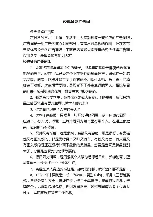 经典征婚广告词