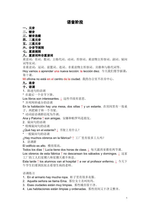 西班牙语讲义