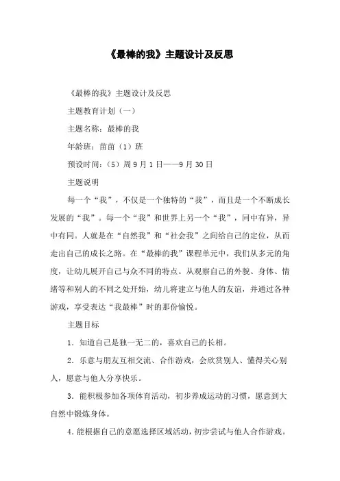 《最棒的我》主题设计及反思
