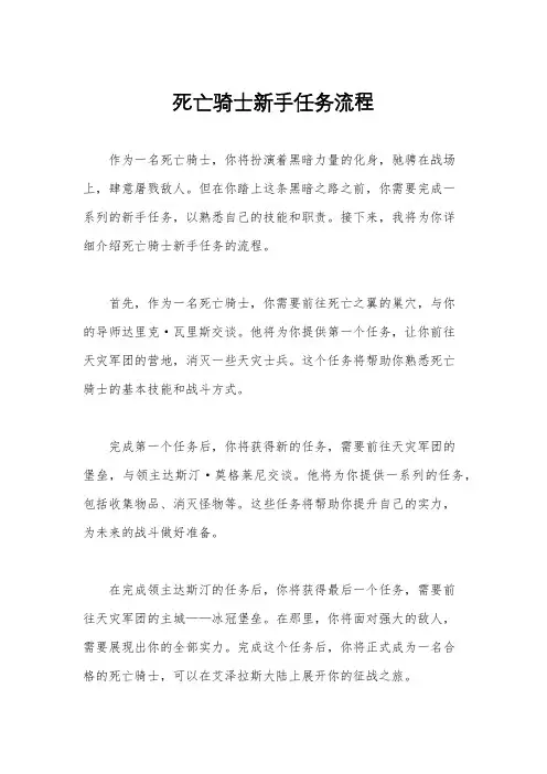 死亡骑士新手任务流程