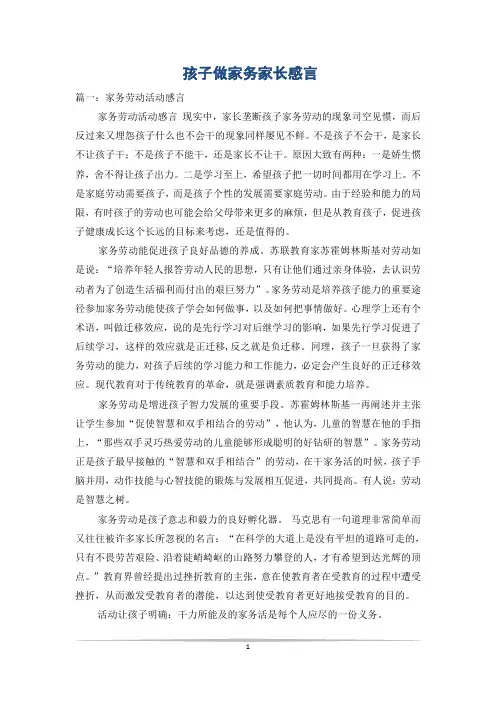 孩子做家务家长感言