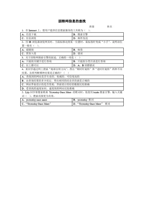 因特网信息的查找