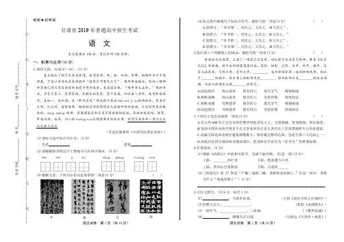 2019年甘肃省中考语文试卷