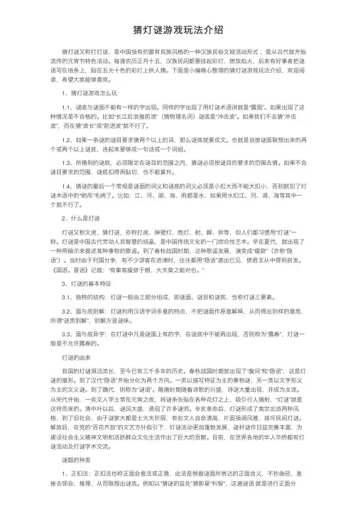 猜灯谜游戏玩法介绍