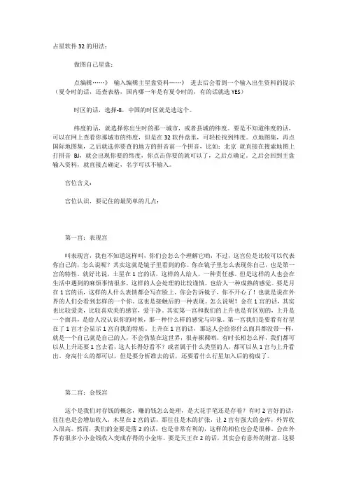 占星第一讲