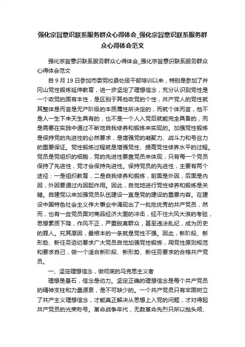 强化宗旨意识联系服务群众心得体会_强化宗旨意识联系服务群众心得体会范文