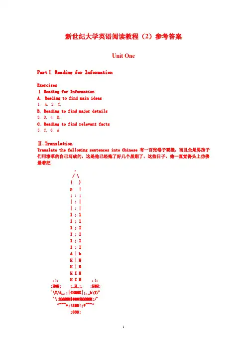 新世纪大学英语阅读教程(2) 参考答案