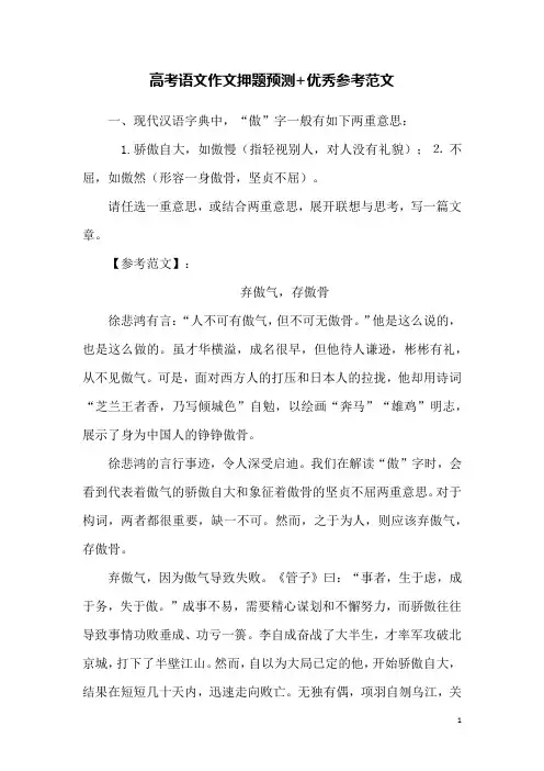 高考语文作文押题预测+优秀参考范文