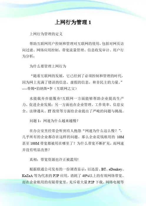 上网行为管理1.doc
