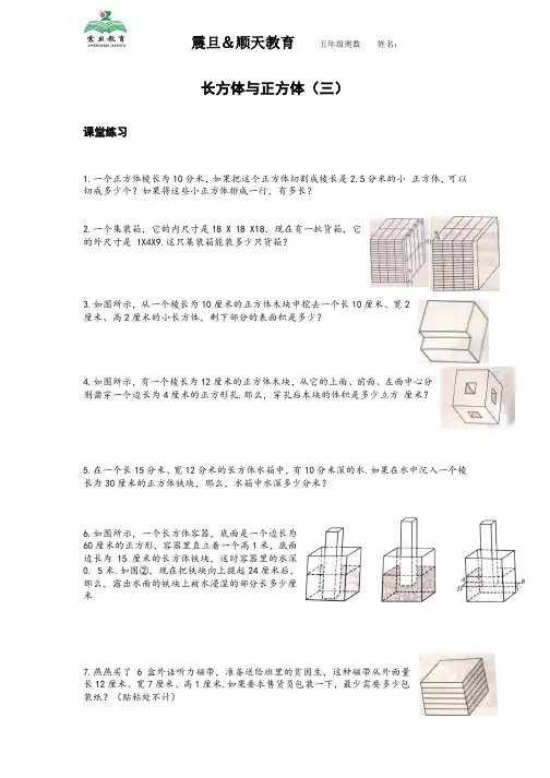 长方体与正方体(三)  第六周