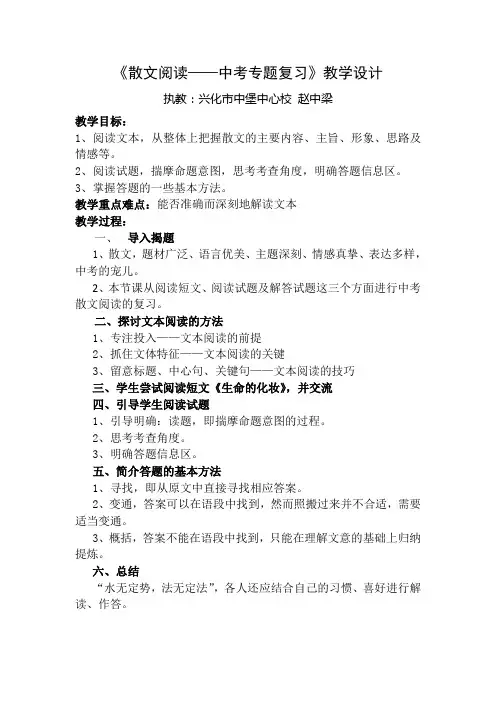 散文阅读复习课教案