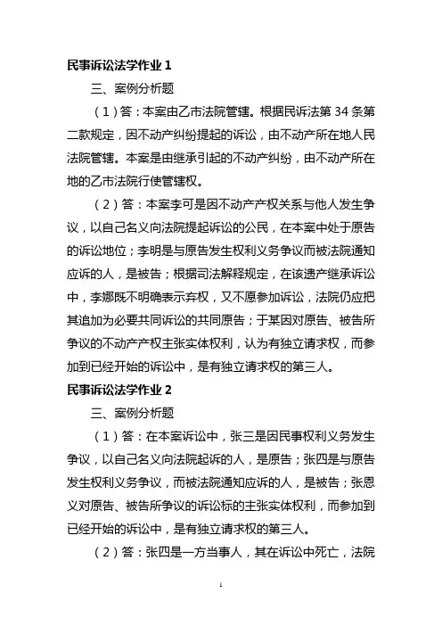 民事诉讼法学作业1