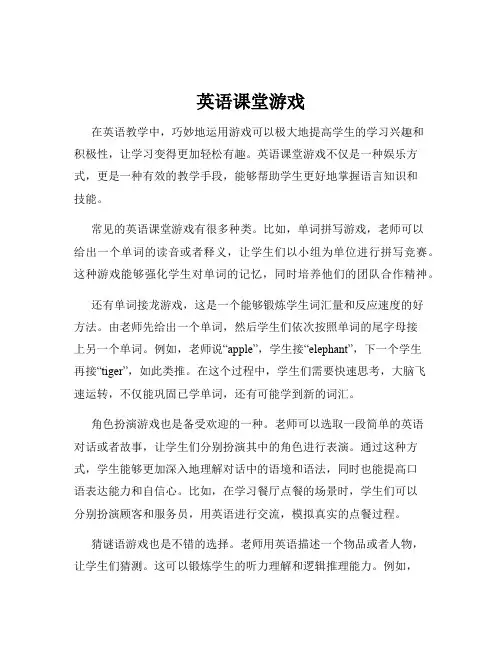英语课堂游戏