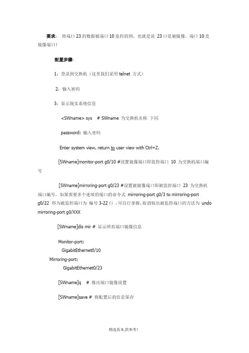 H3C交换机配置端口镜像