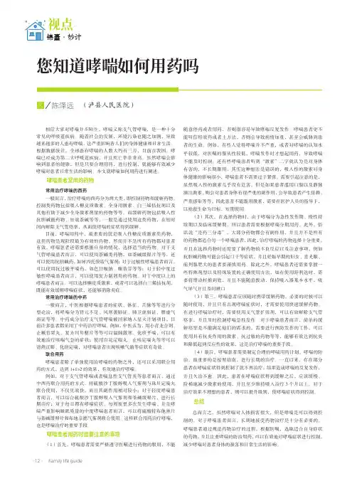 您知道哮喘如何用药吗