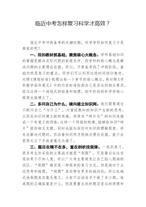 临近中考怎样复习科学才高效？
