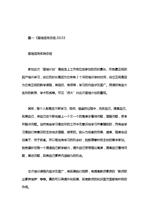 国培返岗培训总结