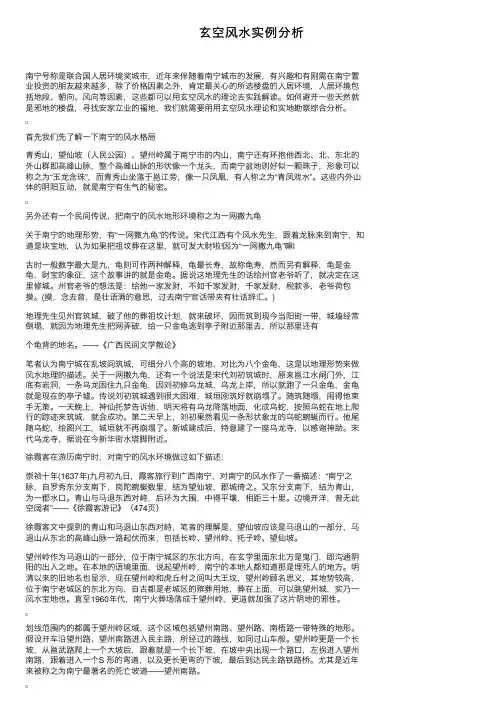 玄空风水实例分析
