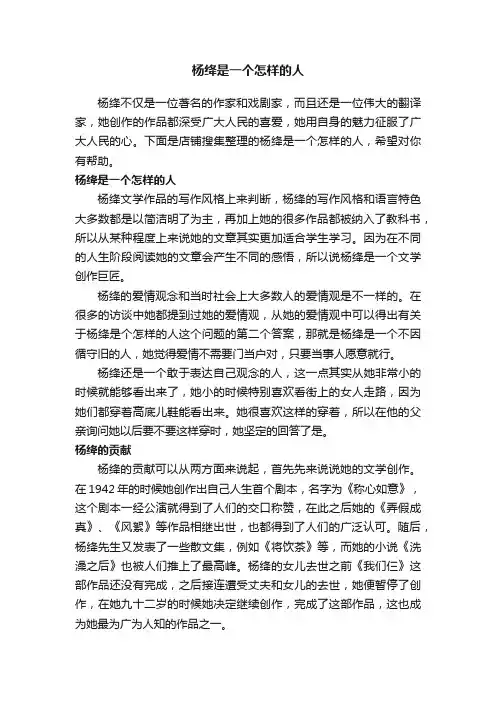 杨绛是一个怎样的人