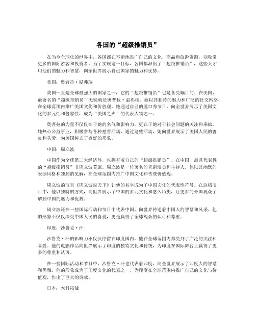 各国的“超级推销员”