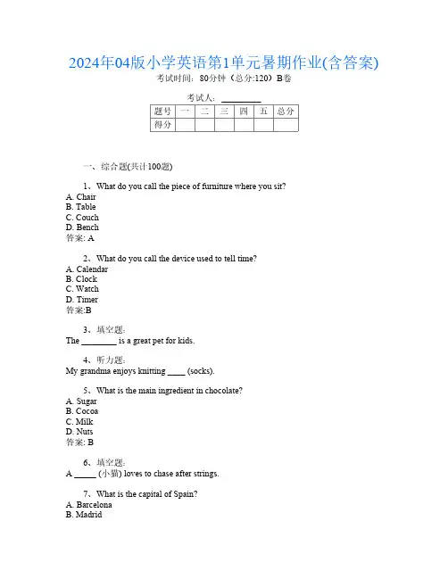 2024年04版小学第一次英语第1单元暑期作业(含答案)