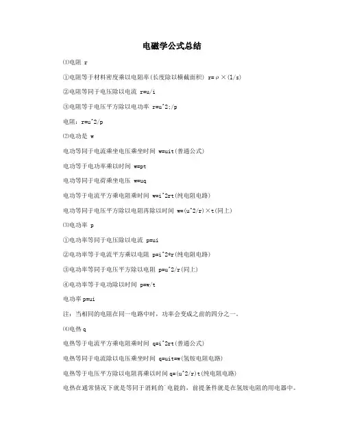 电磁学公式总结