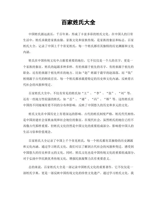 百家姓氏大全