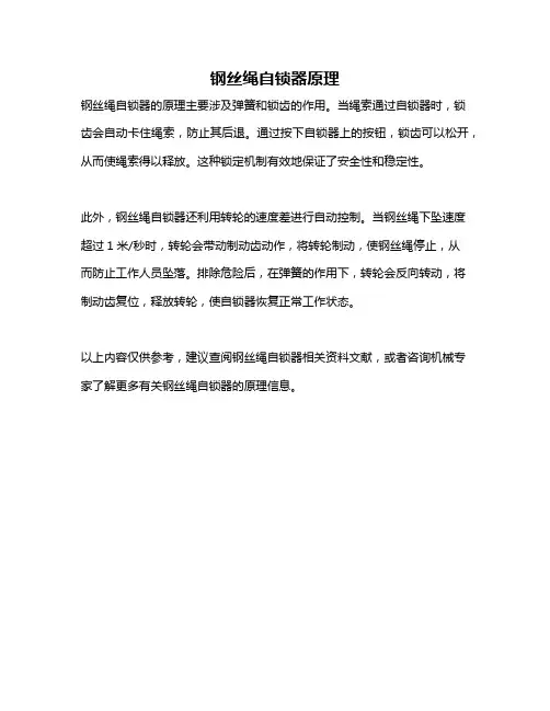 钢丝绳自锁器原理
