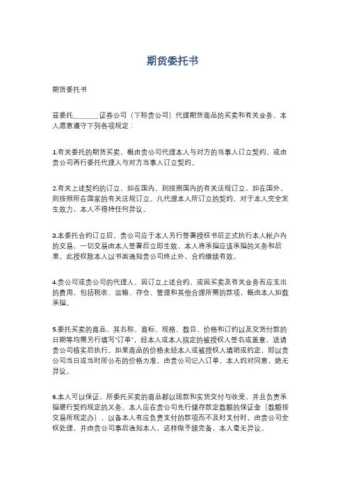 期货委托书精选5篇