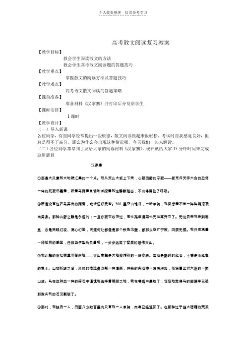 高考散文阅读复习教案