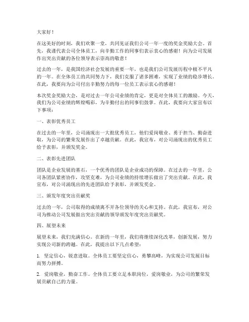 奖金奖励大会领导发言稿