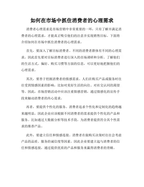 如何在市场中抓住消费者的心理需求