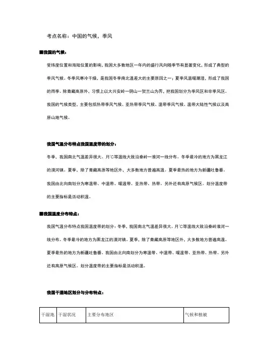我国季风气候特点