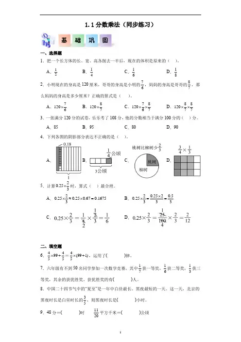 六年级数学上册  分数乘法分层作业