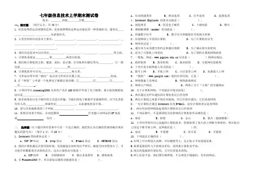 (完整版)七年级信息技术上学期末试题