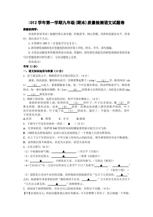 2012学年第一学期九年级(期末)质量检测语文试题卷