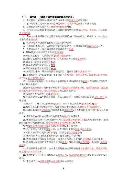环境工程学选择填空判断(仅作参考期中源于这里)