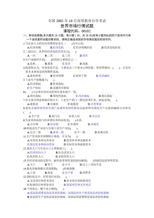 自考世界市场行情历年单选探究